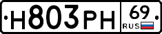 Н803РН69 - 