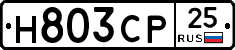 Н803СР25 - 
