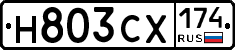 Н803СХ174 - 