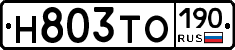 Н803ТО190 - 