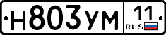 Н803УМ11 - 
