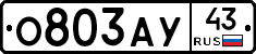 О803АУ43 - 