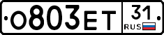 О803ЕТ31 - 