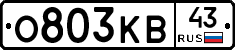 О803КВ43 - 
