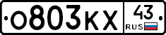 О803КХ43 - 