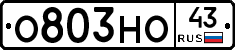 О803НО43 - 