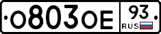 О803ОЕ93 - 