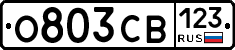 О803СВ123 - 