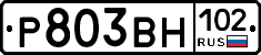 Р803ВН102 - 