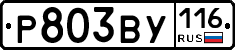Р803ВУ116 - 