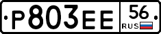 Р803ЕЕ56 - 