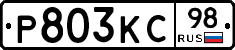 Р803КС98 - 