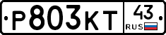 Р803КТ43 - 