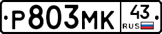 Р803МК43 - 
