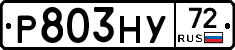 Р803НУ72 - 