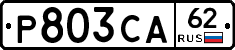 Р803СА62 - 