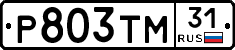 Р803ТМ31 - 
