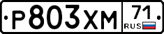 Р803ХМ71 - 