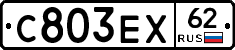 С803ЕХ62 - 