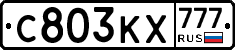 С803КХ777 - 