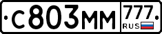 С803ММ777 - 
