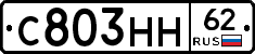 С803НН62 - 