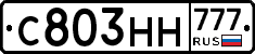 С803НН777 - 