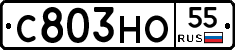С803НО55 - 