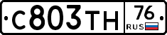 С803ТН76 - 