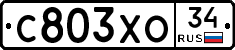 С803ХО34 - 