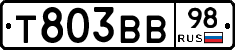 Т803ВВ98 - 