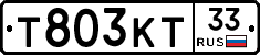 Т803КТ33 - 
