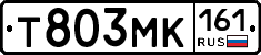 Т803МК161 - 