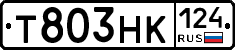 Т803НК124 - 