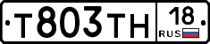 Т803ТН18 - 