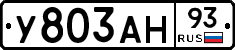 У803АН93 - 