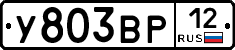 У803ВР12 - 