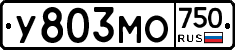 У803МО750 - 