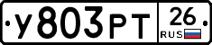 У803РТ26 - 