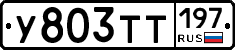 У803ТТ197 - 