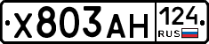 Х803АН124 - 