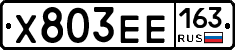 Х803ЕЕ163 - 