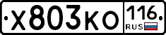 Х803КО116 - 