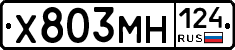 Х803МН124 - 