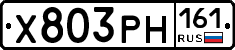 Х803РН161 - 