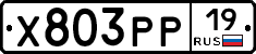 Х803РР19 - 