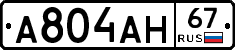 А804АН67 - 
