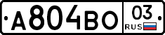 А804ВО03 - 