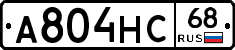 А804НС68 - 