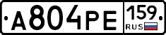 А804РЕ159 - 